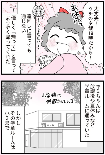 『娘の友だちは放置子？』より