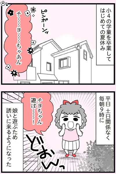 『娘の友だちは放置子？』より