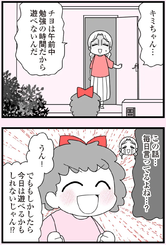 『娘の友だちは放置子？』より