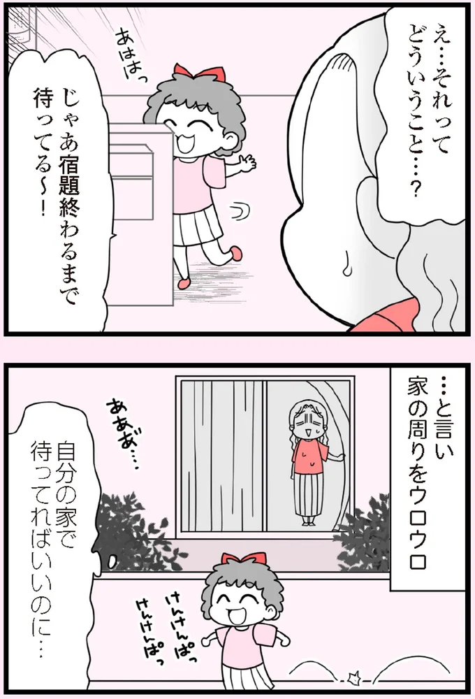 『娘の友だちは放置子？』より