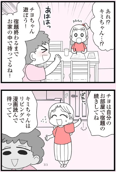 『娘の友だちは放置子？』より