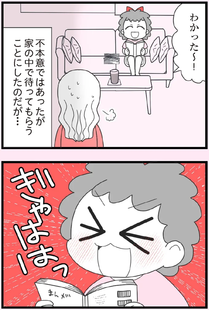 『娘の友だちは放置子？』より