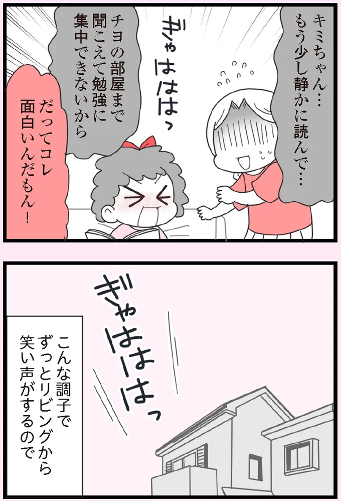 『娘の友だちは放置子？』より