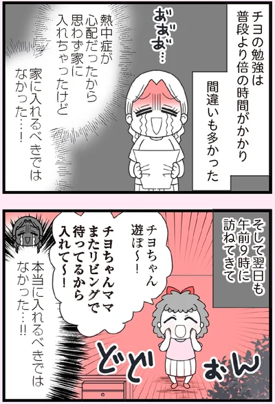 『娘の友だちは放置子？』より