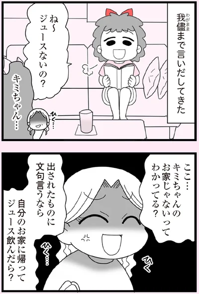 『娘の友だちは放置子？』より