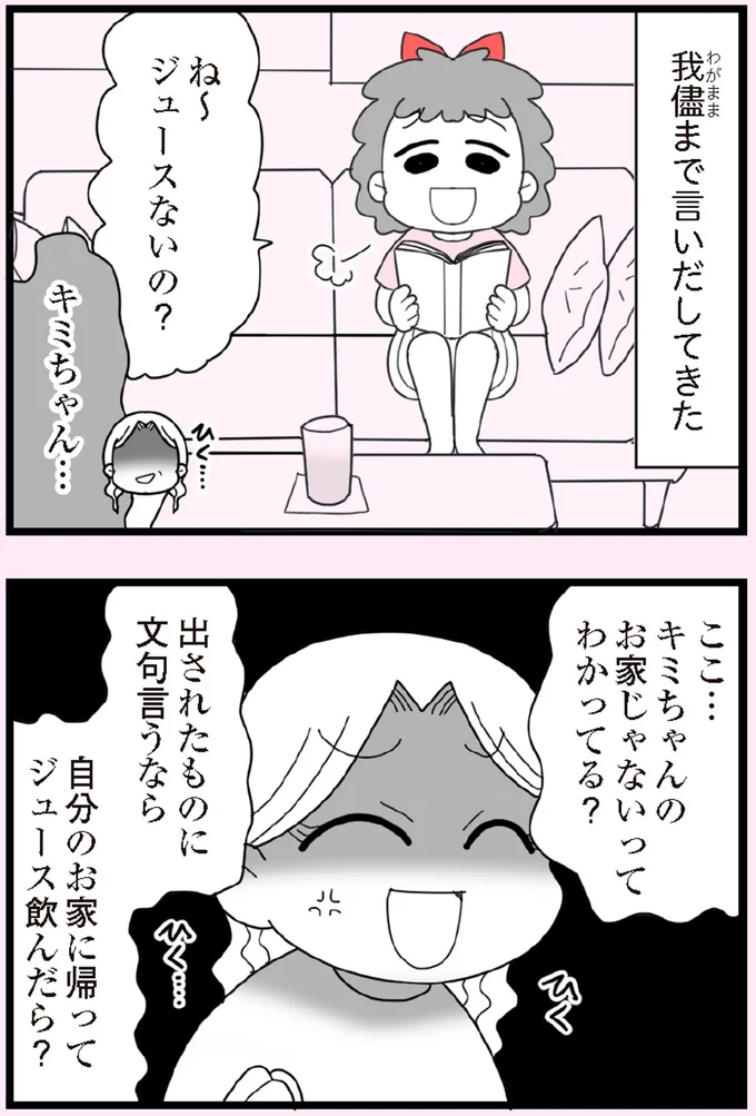 『娘の友だちは放置子？』より