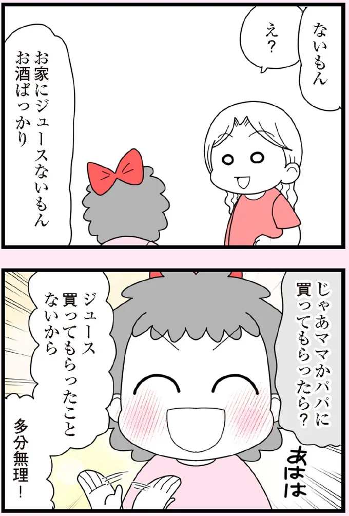 『娘の友だちは放置子？』より