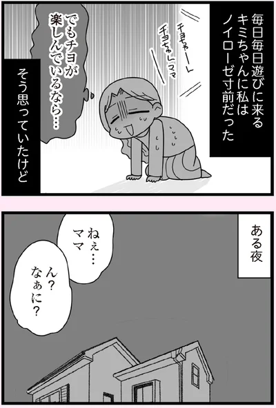 『娘の友だちは放置子？』より