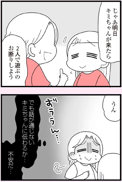 『娘の友だちは放置子？』より