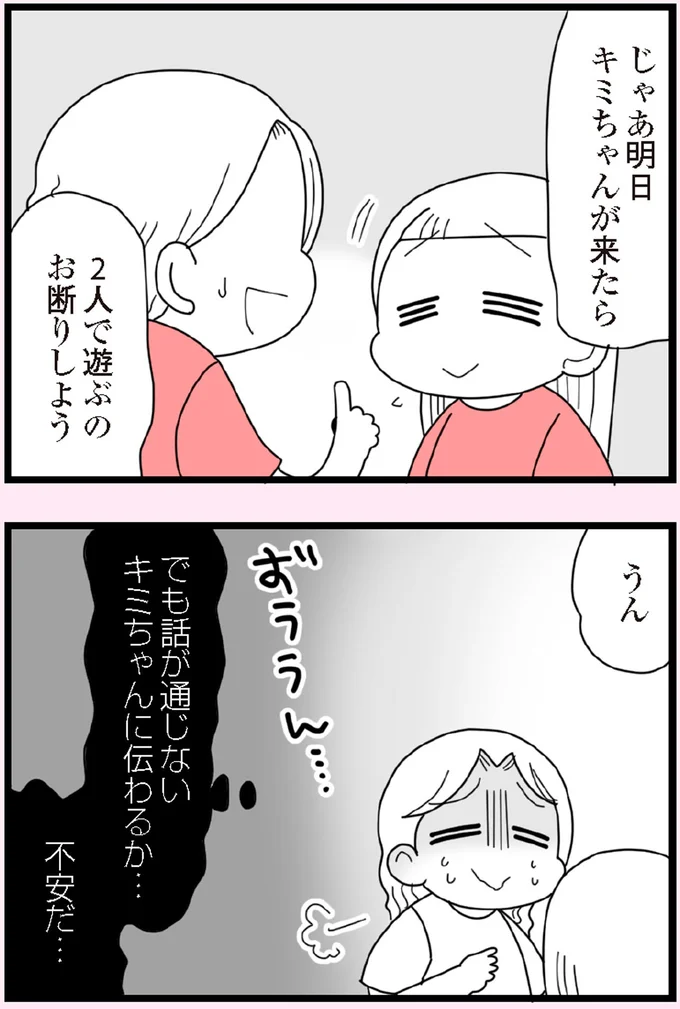 『娘の友だちは放置子？』より