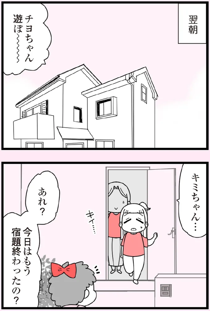 『娘の友だちは放置子？』より