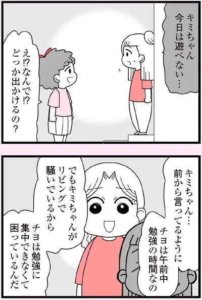 『娘の友だちは放置子？』より