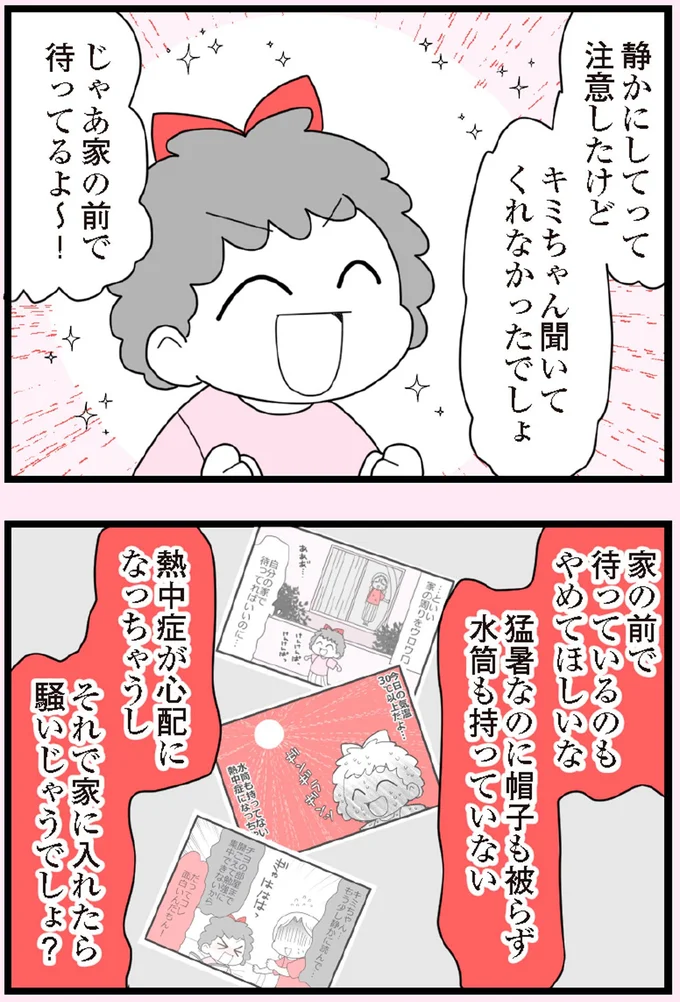 『娘の友だちは放置子？』より