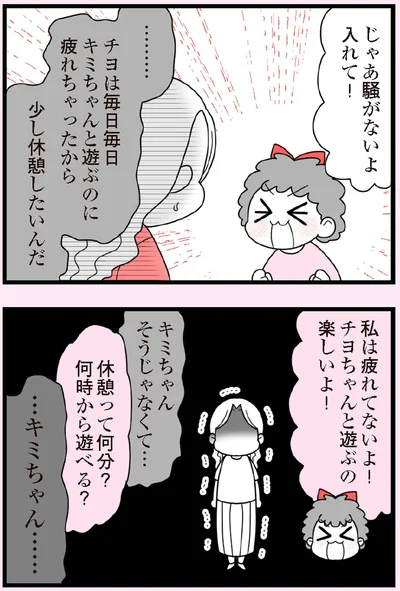 『娘の友だちは放置子？』より