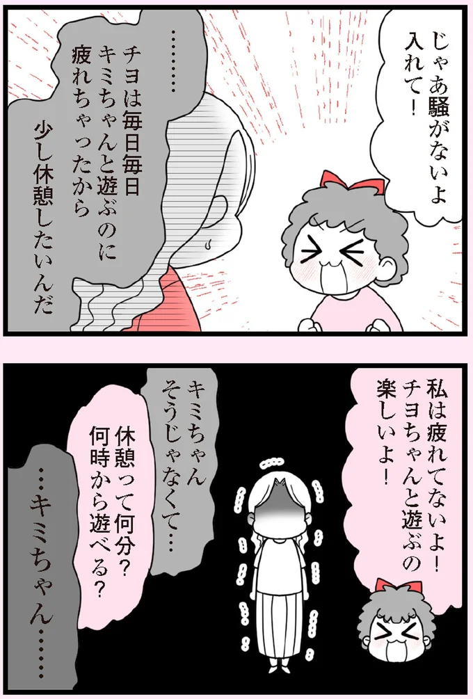 『娘の友だちは放置子？』より