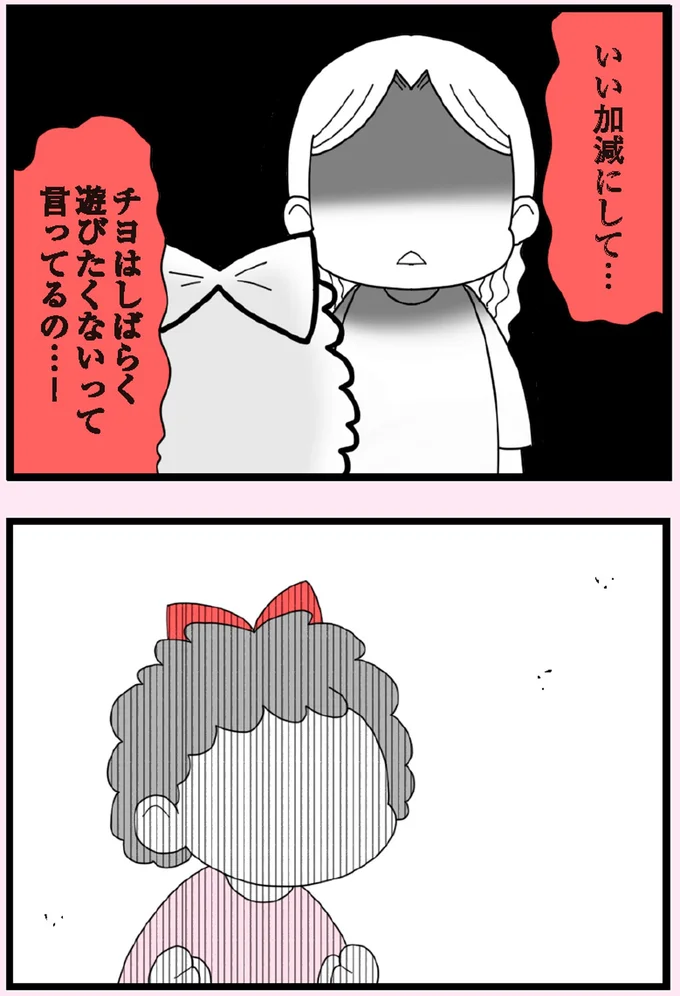 『娘の友だちは放置子？』より