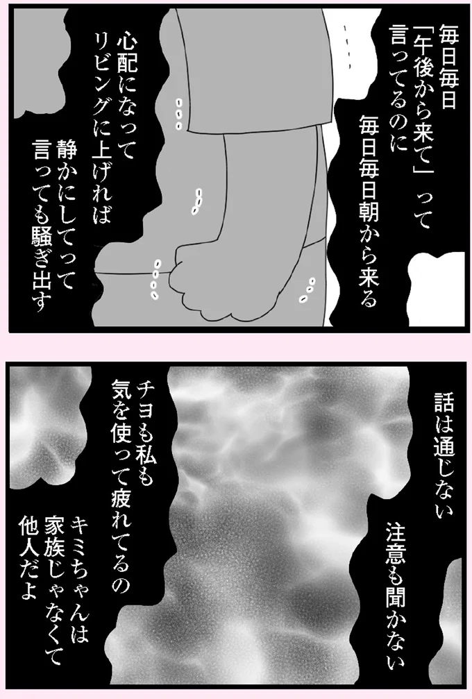 『娘の友だちは放置子？』より