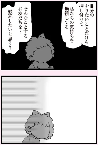 『娘の友だちは放置子？』より