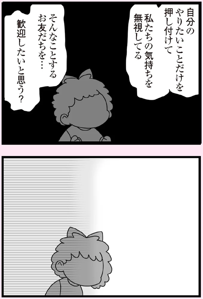 『娘の友だちは放置子？』より