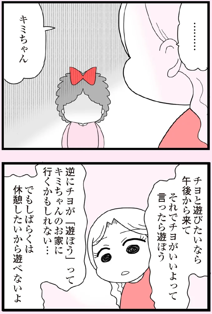 『娘の友だちは放置子？』より
