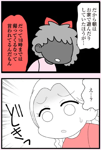 『娘の友だちは放置子？』より