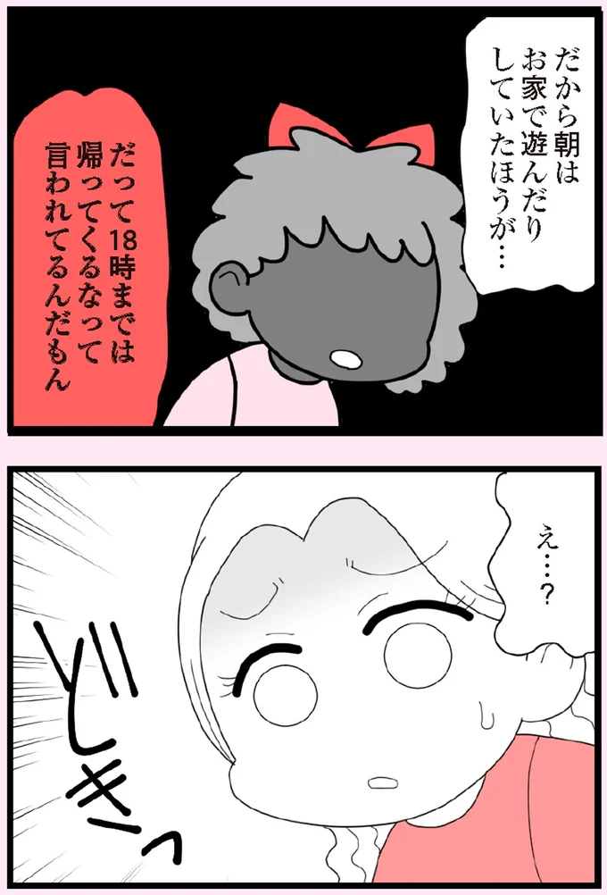 『娘の友だちは放置子？』より