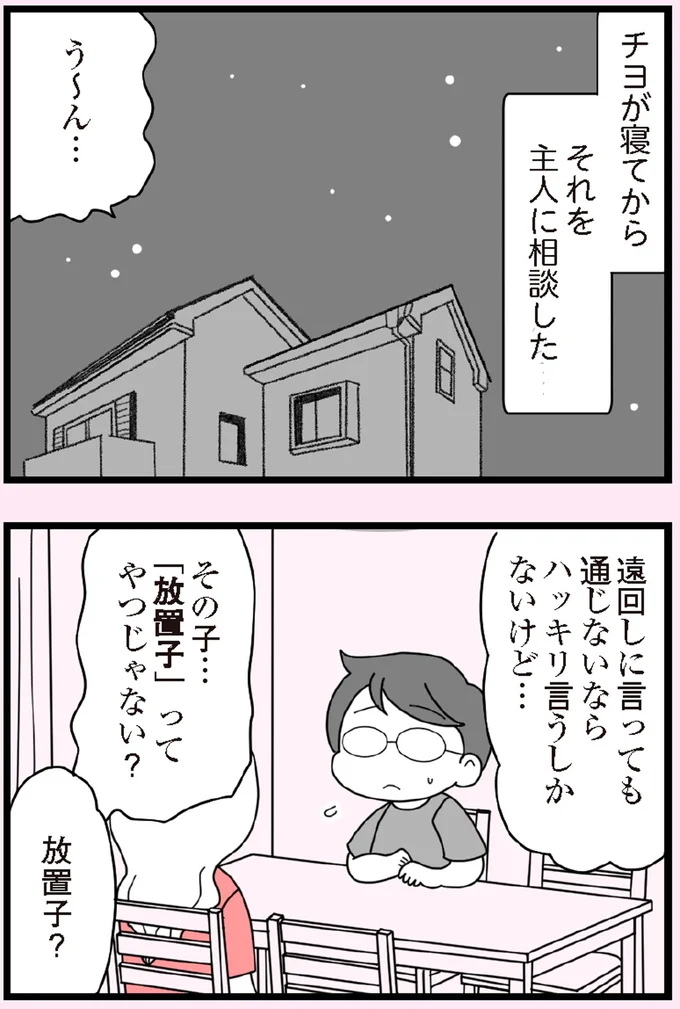 『娘の友だちは放置子？』より