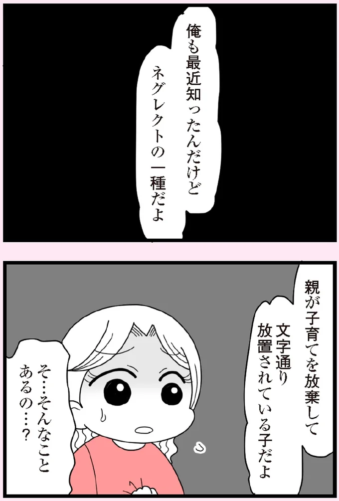 『娘の友だちは放置子？』より