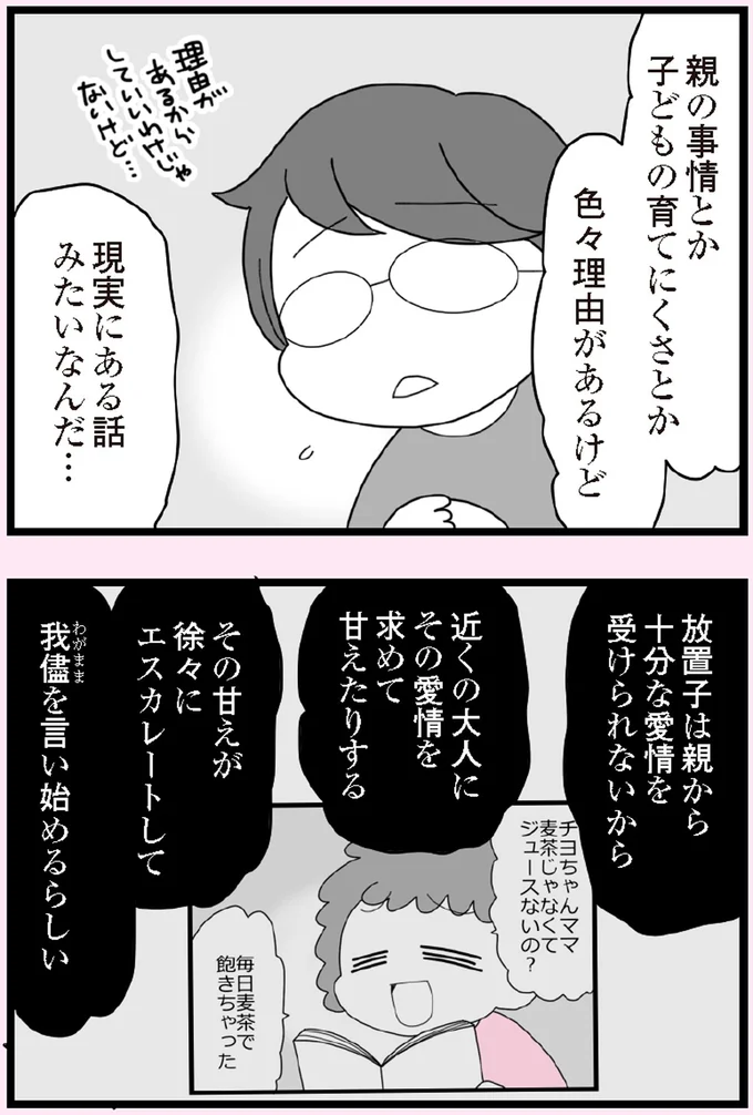 『娘の友だちは放置子？』より