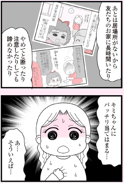 『娘の友だちは放置子？』より