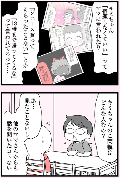 『娘の友だちは放置子？』より