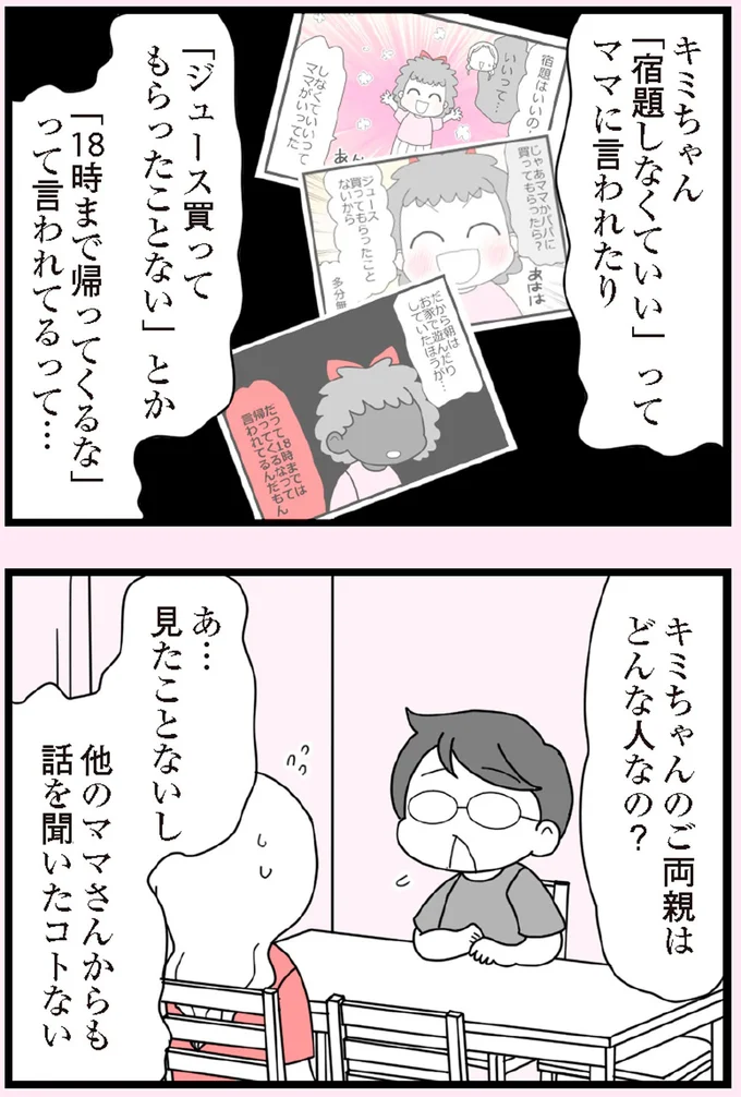 『娘の友だちは放置子？』より