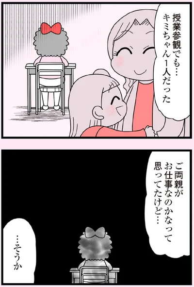 『娘の友だちは放置子？』より