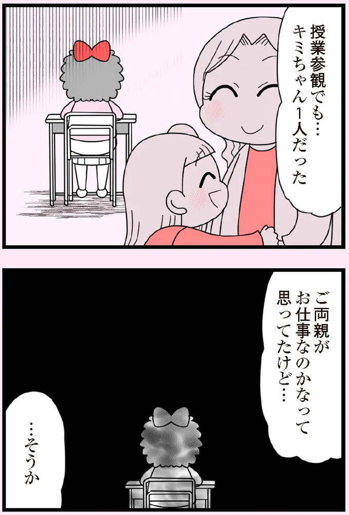 『娘の友だちは放置子？』より