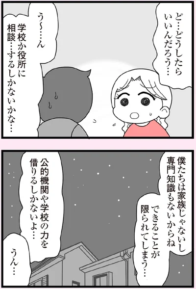 『娘の友だちは放置子？』より