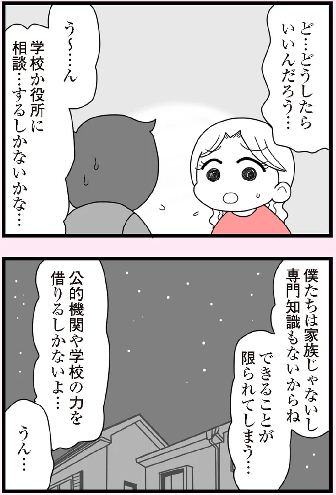 『娘の友だちは放置子？』より