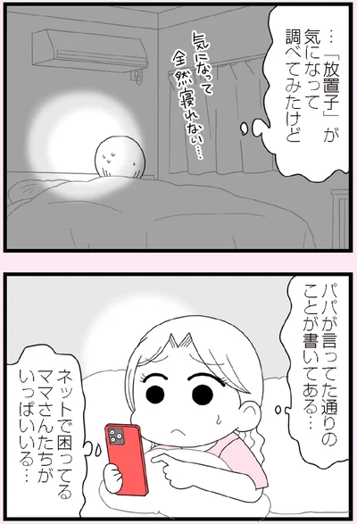 『娘の友だちは放置子？』より