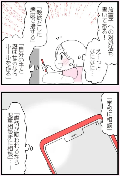 『娘の友だちは放置子？』より