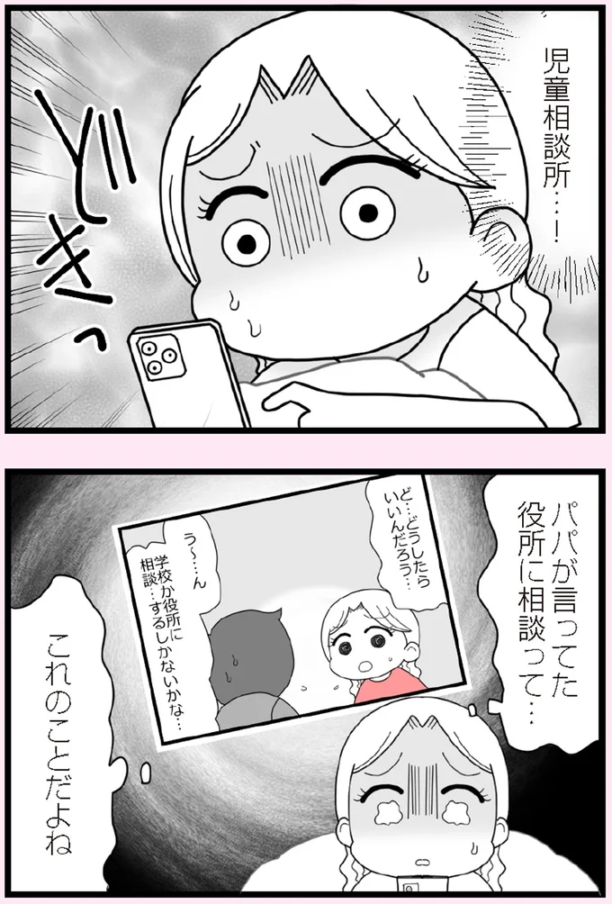 『娘の友だちは放置子？』より
