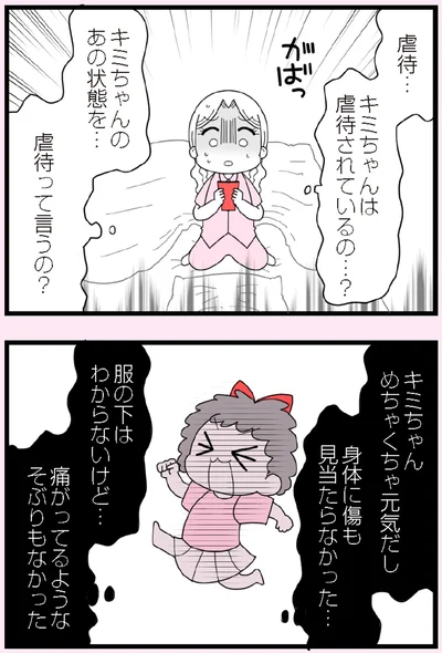 『娘の友だちは放置子？』より