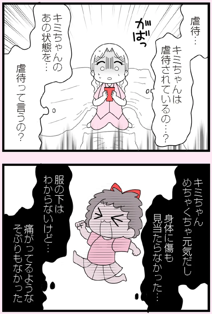 『娘の友だちは放置子？』より