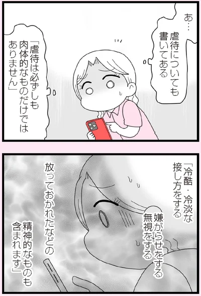 『娘の友だちは放置子？』より