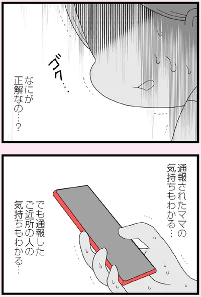 『娘の友だちは放置子？』より