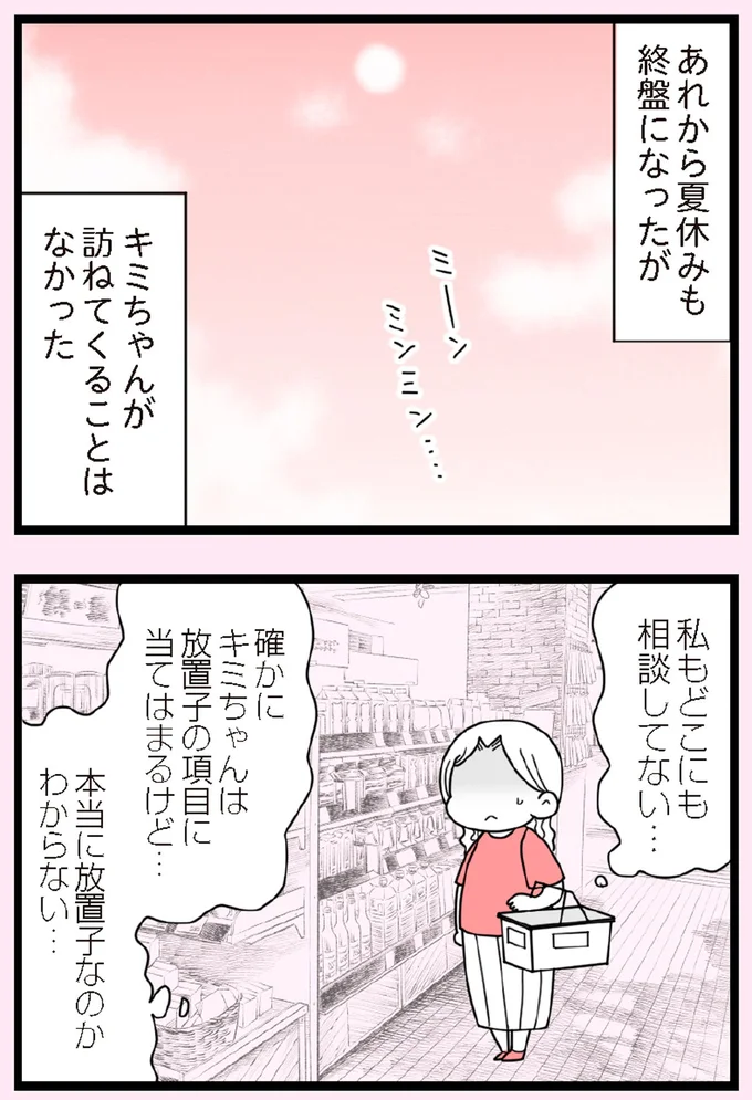 『娘の友だちは放置子？』より