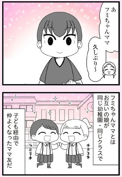 『娘の友だちは放置子？』より