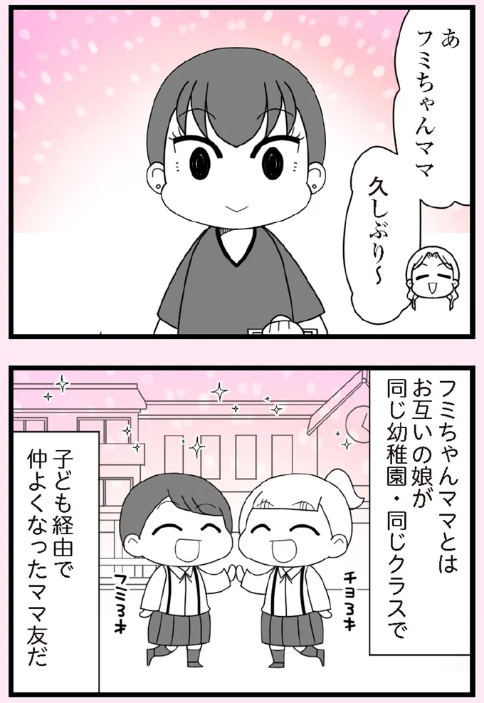 『娘の友だちは放置子？』より