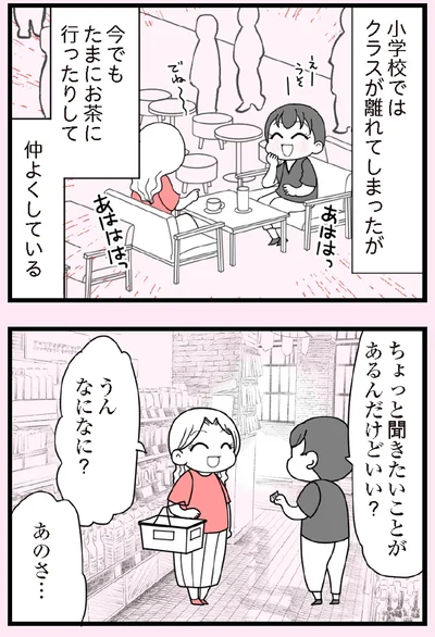 『娘の友だちは放置子？』より