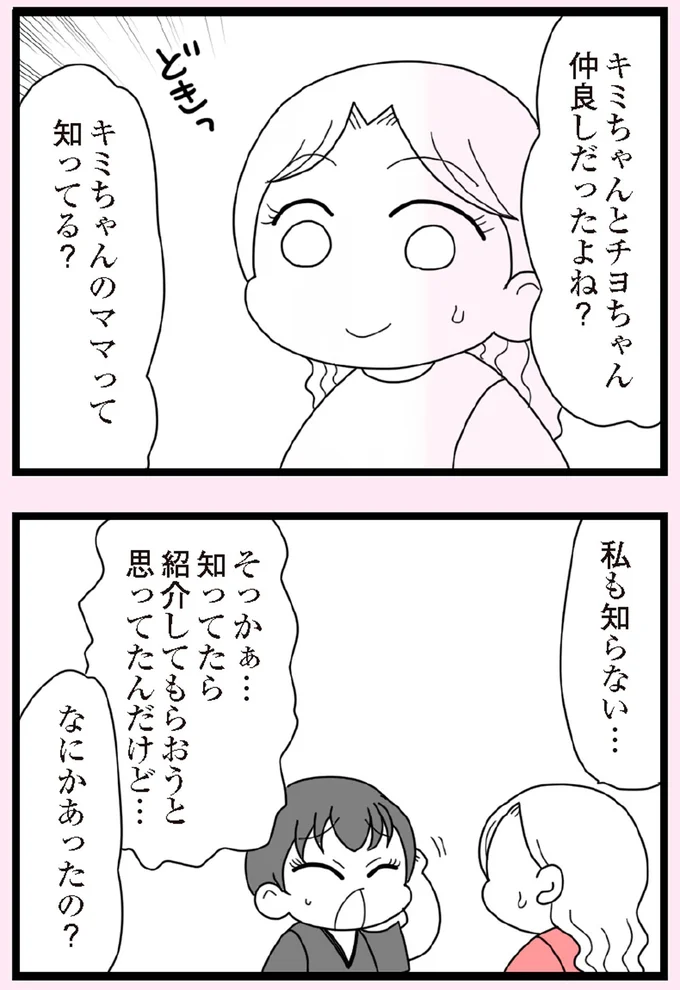『娘の友だちは放置子？』より