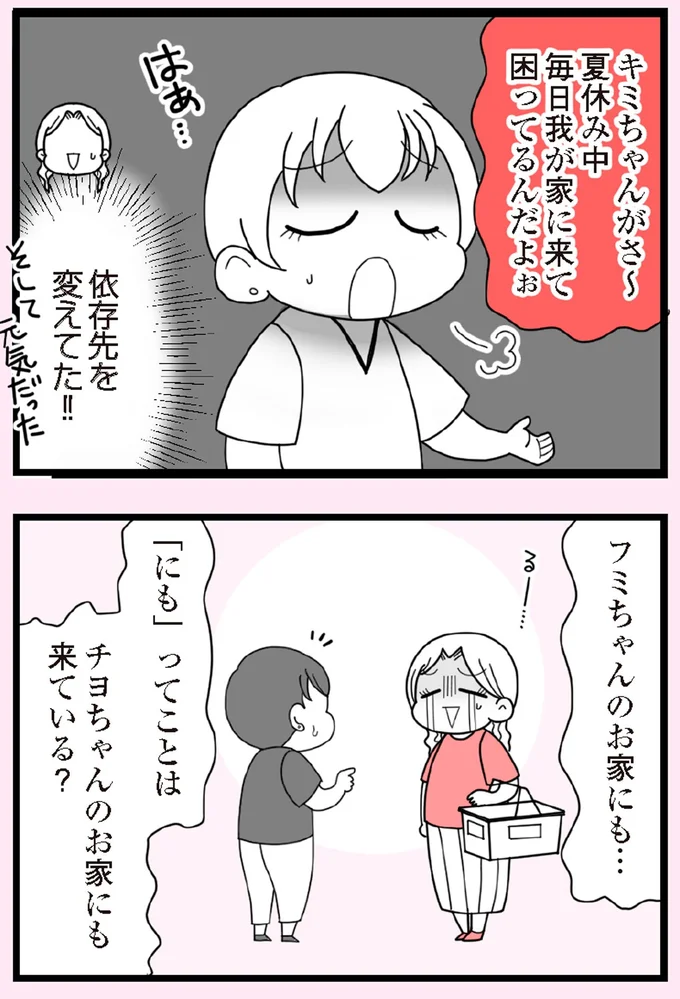 『娘の友だちは放置子？』より