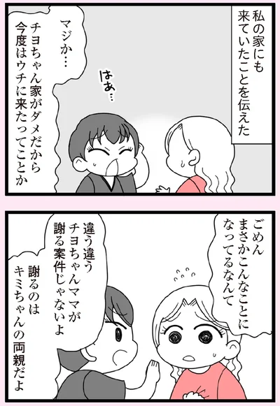 『娘の友だちは放置子？』より